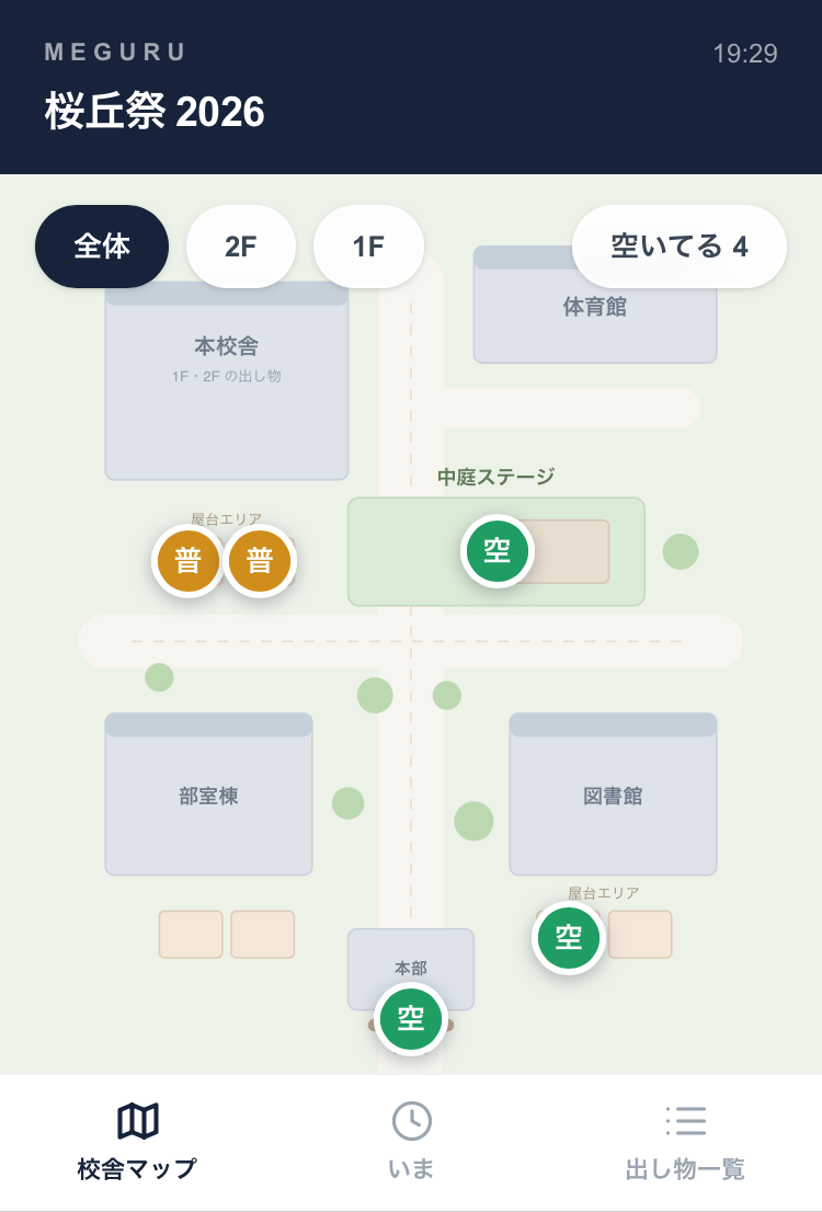 文化祭向けの画面。校舎の見取り図に出し物のピンが並ぶ