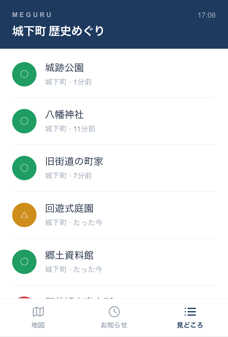 観光の見どころ一覧